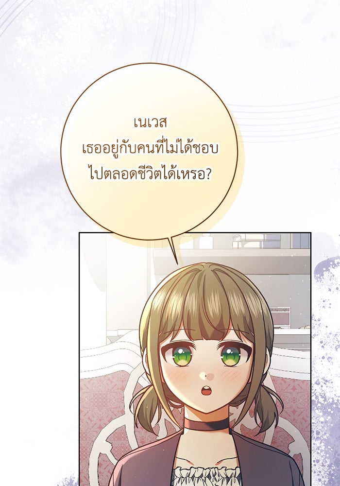 ชีวิตใหม่ของยัยเลดี้ตัวประกอบ - หน้า 5