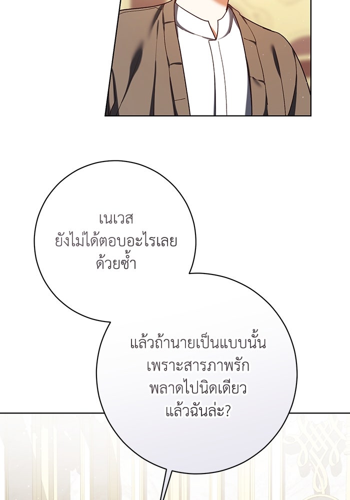 ชีวิตใหม่ของยัยเลดี้ตัวประกอบ - หน้า 51