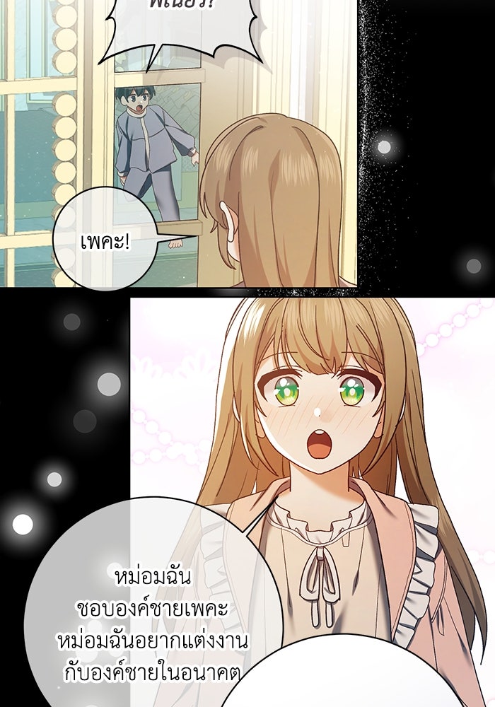 ชีวิตใหม่ของยัยเลดี้ตัวประกอบ - หน้า 55