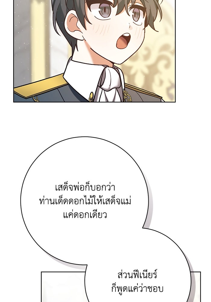 ชีวิตใหม่ของยัยเลดี้ตัวประกอบ - หน้า 59