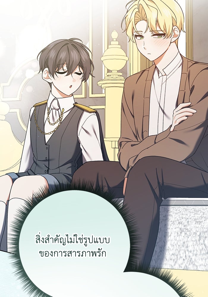 ชีวิตใหม่ของยัยเลดี้ตัวประกอบ - หน้า 61