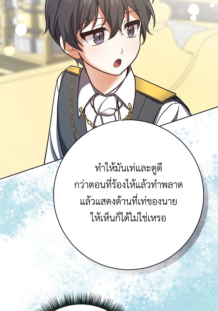 ชีวิตใหม่ของยัยเลดี้ตัวประกอบ - หน้า 63