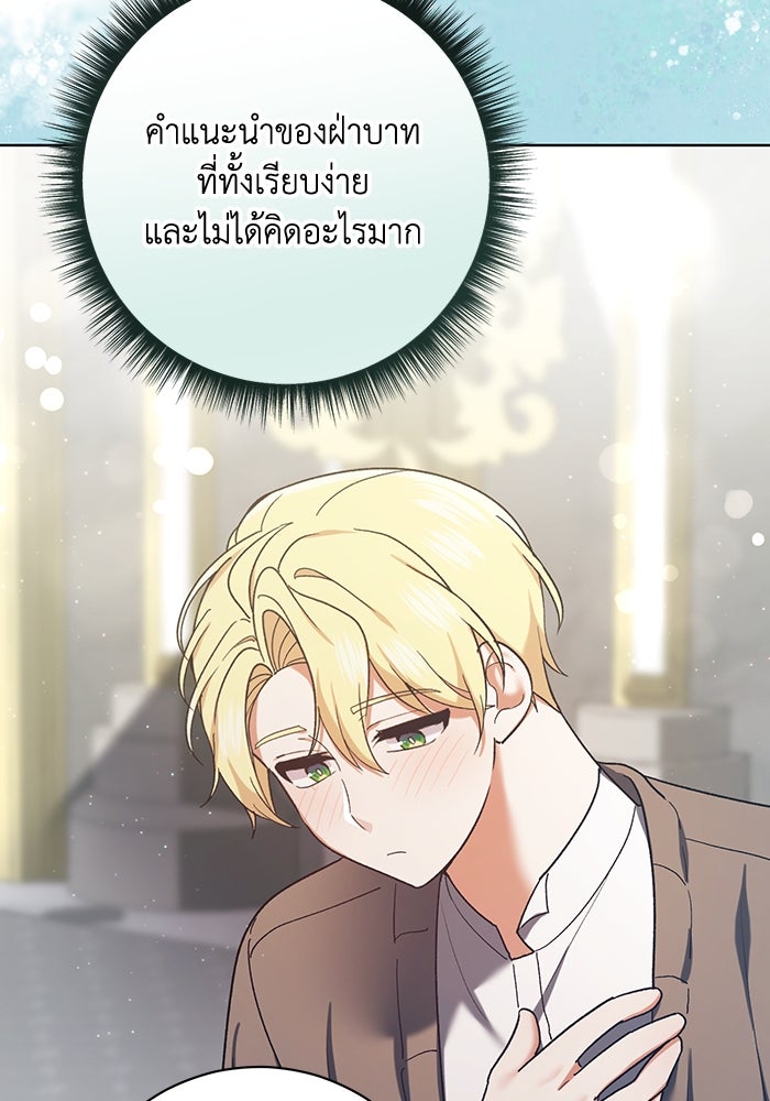 ชีวิตใหม่ของยัยเลดี้ตัวประกอบ - หน้า 64