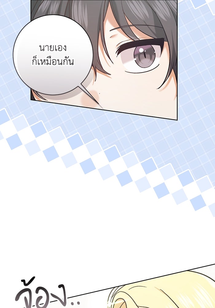 ชีวิตใหม่ของยัยเลดี้ตัวประกอบ - หน้า 69