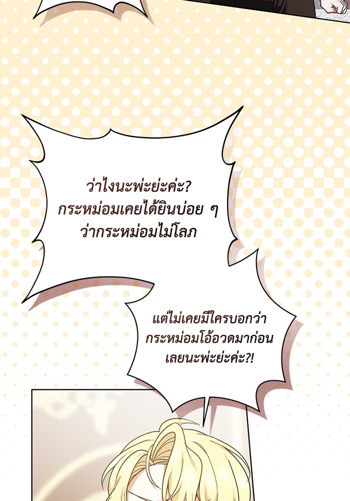 ชีวิตใหม่ของยัยเลดี้ตัวประกอบ - หน้า 72