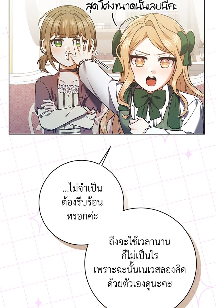 ชีวิตใหม่ของยัยเลดี้ตัวประกอบ - หน้า 8