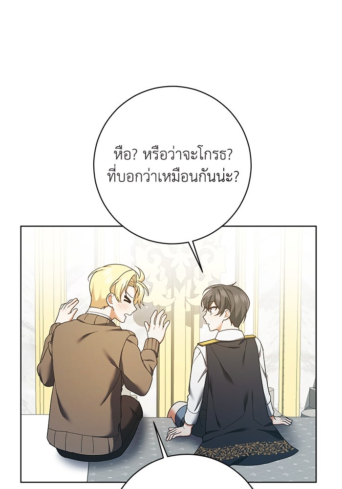 ชีวิตใหม่ของยัยเลดี้ตัวประกอบ - หน้า 81