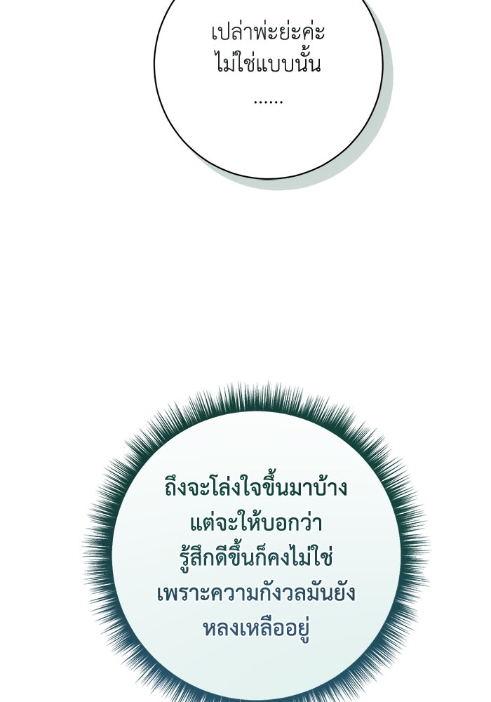 ชีวิตใหม่ของยัยเลดี้ตัวประกอบ - หน้า 82