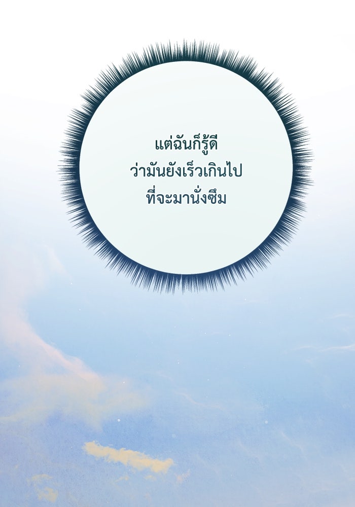 ชีวิตใหม่ของยัยเลดี้ตัวประกอบ - หน้า 84