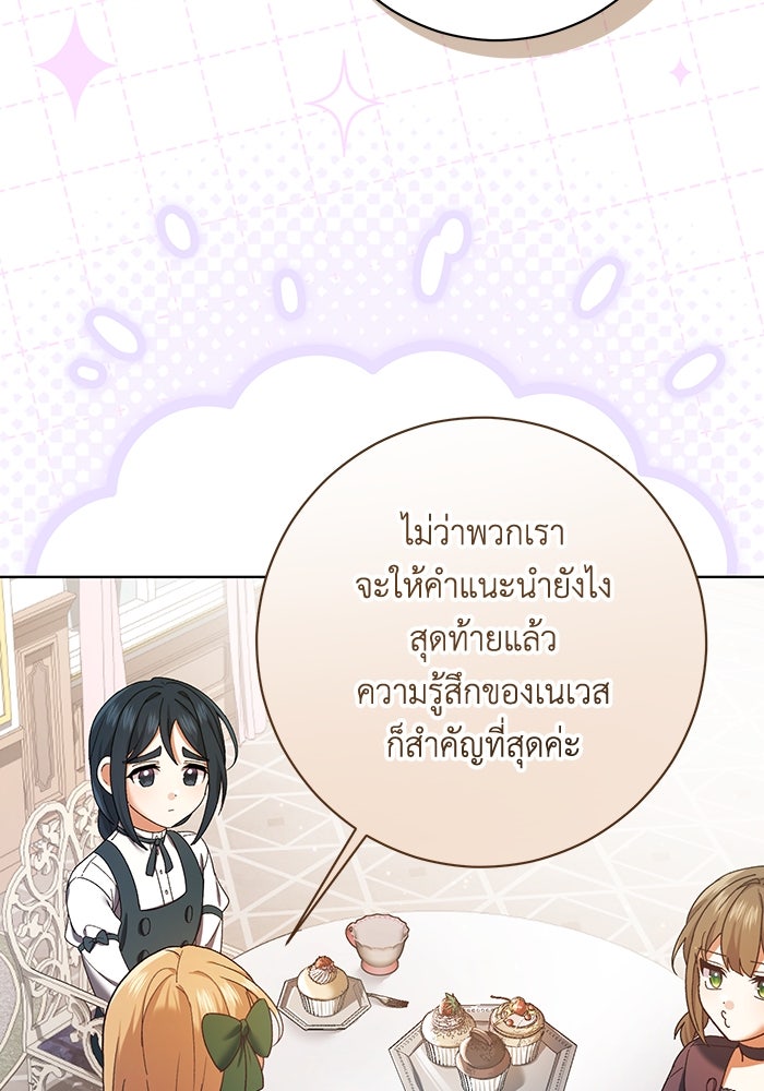 ชีวิตใหม่ของยัยเลดี้ตัวประกอบ - หน้า 9