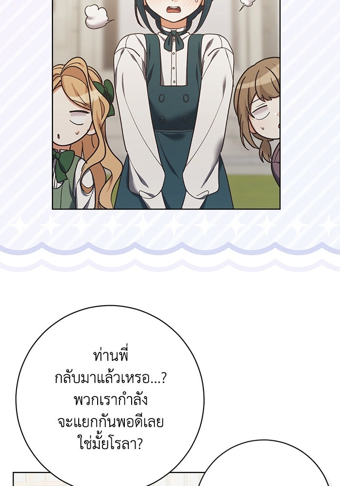 ชีวิตใหม่ของยัยเลดี้ตัวประกอบ - หน้า 92