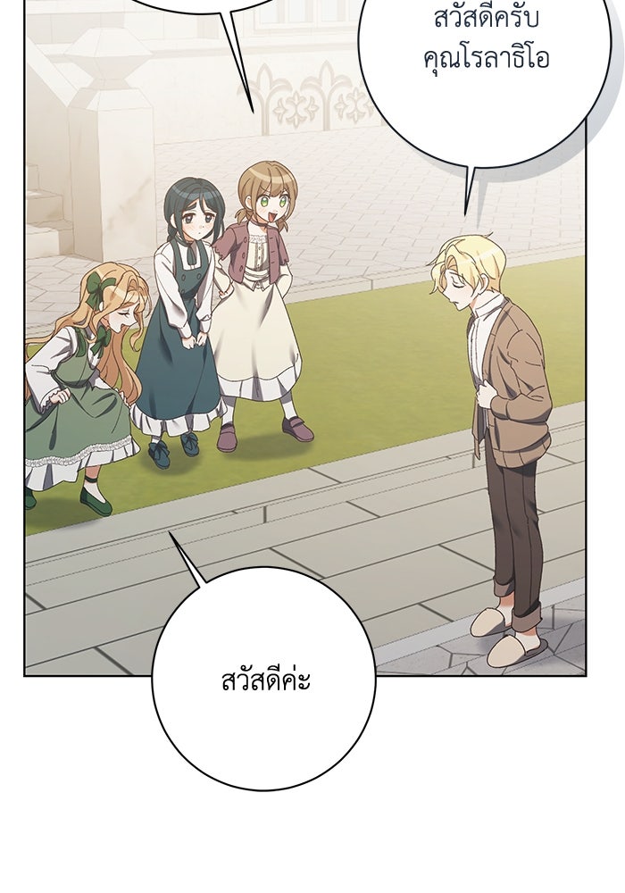 ชีวิตใหม่ของยัยเลดี้ตัวประกอบ - หน้า 93