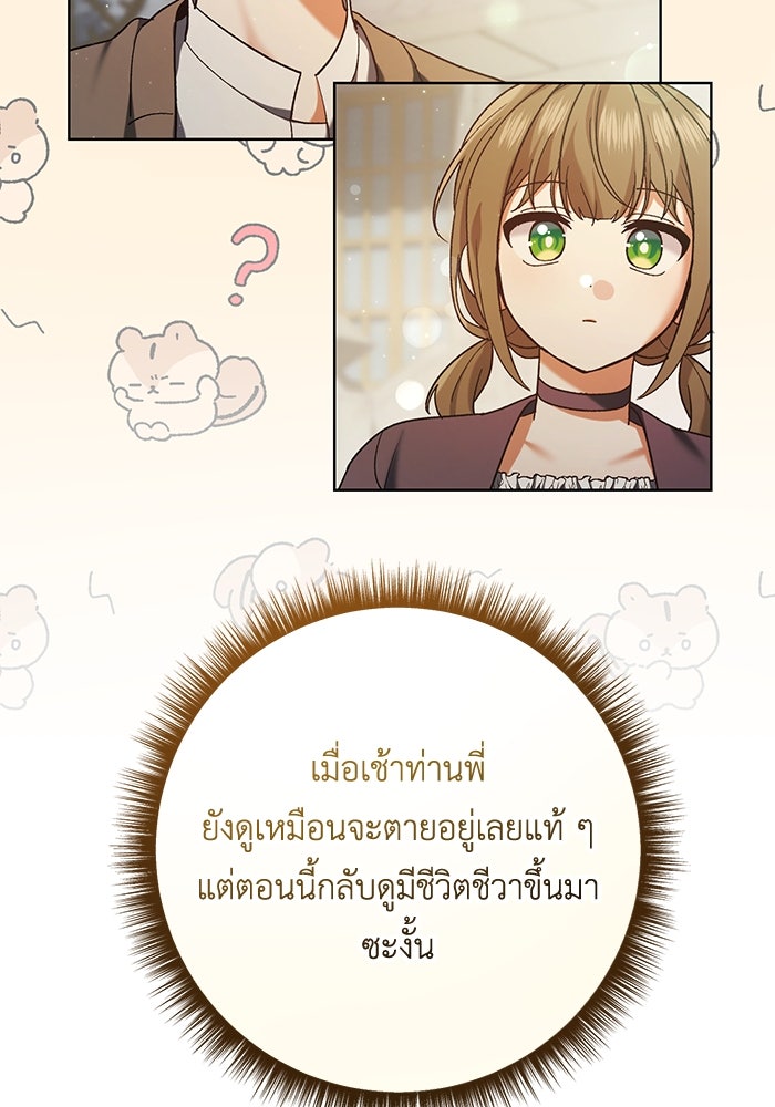 ชีวิตใหม่ของยัยเลดี้ตัวประกอบ - หน้า 95