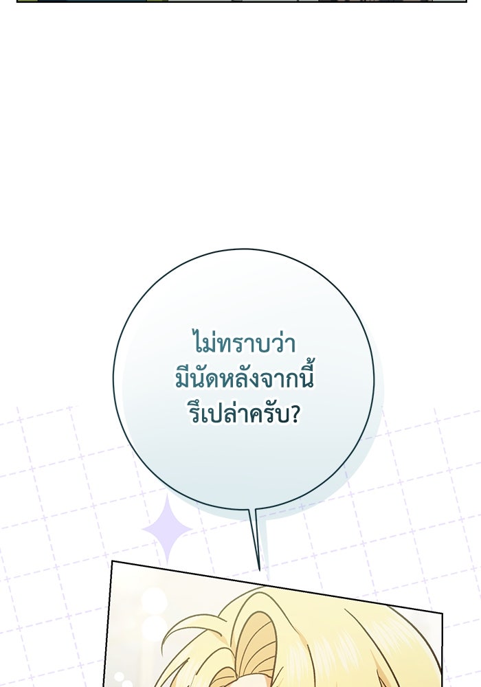 ชีวิตใหม่ของยัยเลดี้ตัวประกอบ - หน้า 97