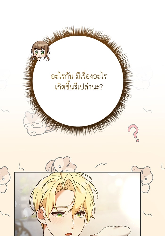 ชีวิตใหม่ของยัยเลดี้ตัวประกอบ - หน้า 1
