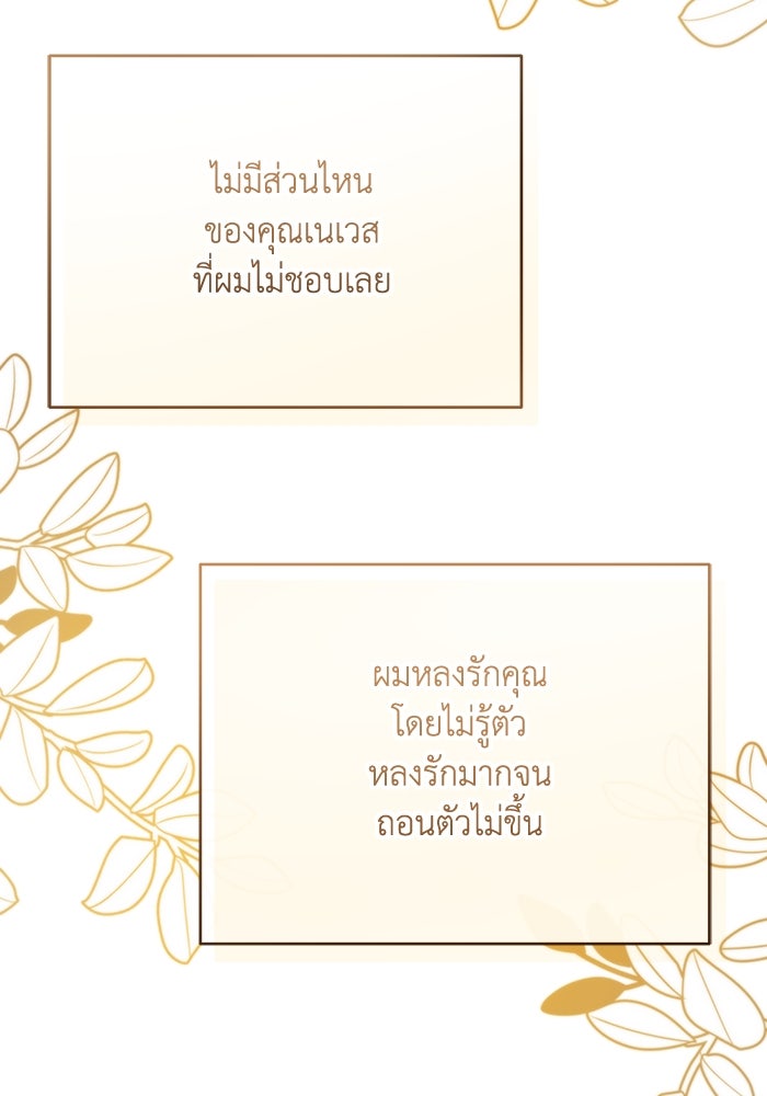 ชีวิตใหม่ของยัยเลดี้ตัวประกอบ - หน้า 101