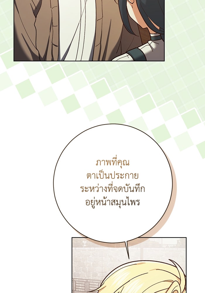 ชีวิตใหม่ของยัยเลดี้ตัวประกอบ - หน้า 103