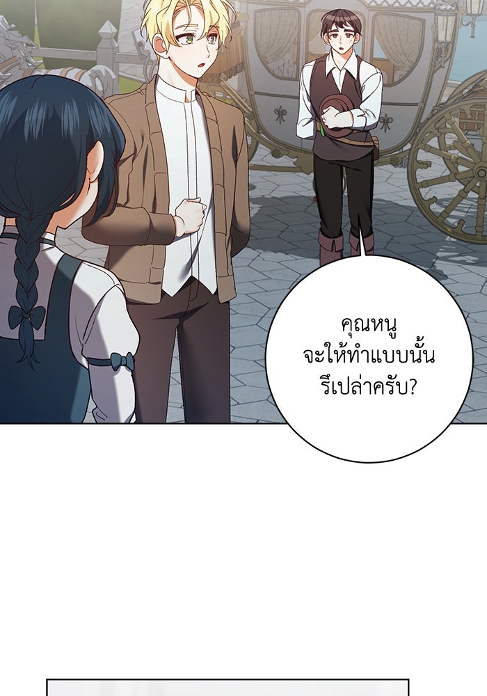 ชีวิตใหม่ของยัยเลดี้ตัวประกอบ - หน้า 16
