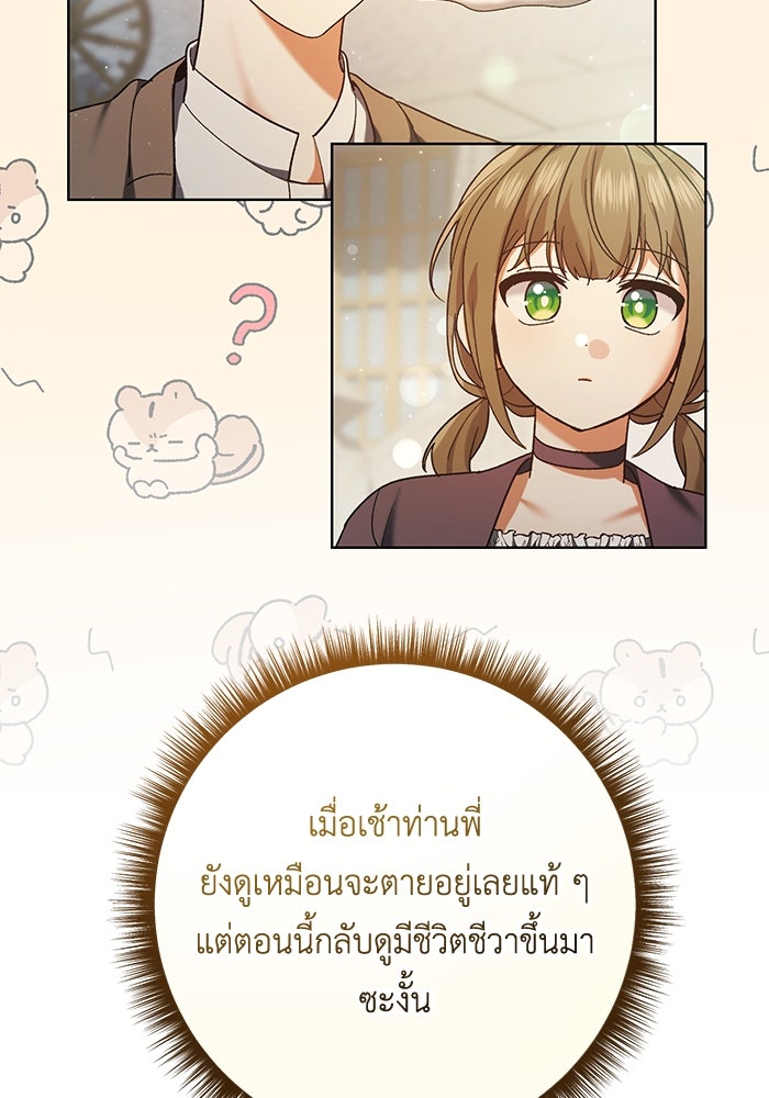ชีวิตใหม่ของยัยเลดี้ตัวประกอบ - หน้า 2