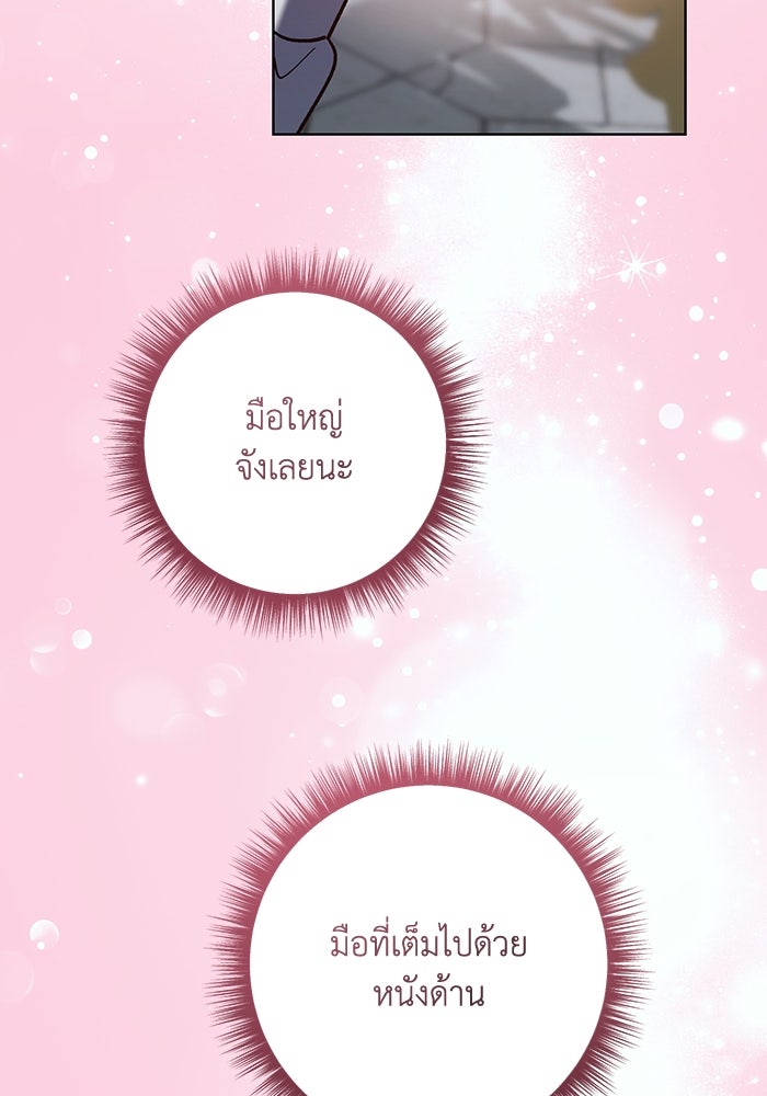 ชีวิตใหม่ของยัยเลดี้ตัวประกอบ - หน้า 27