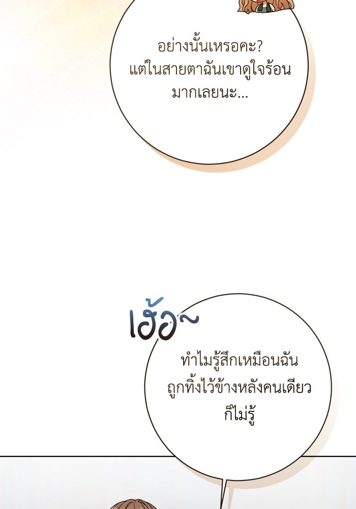 ชีวิตใหม่ของยัยเลดี้ตัวประกอบ - หน้า 31