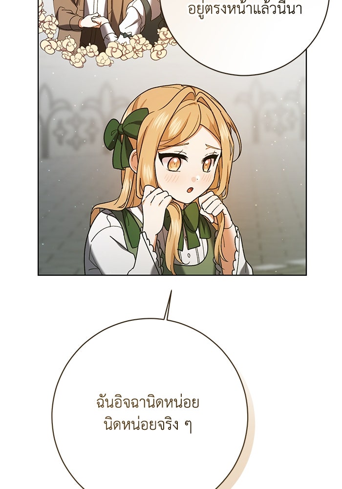 ชีวิตใหม่ของยัยเลดี้ตัวประกอบ - หน้า 34
