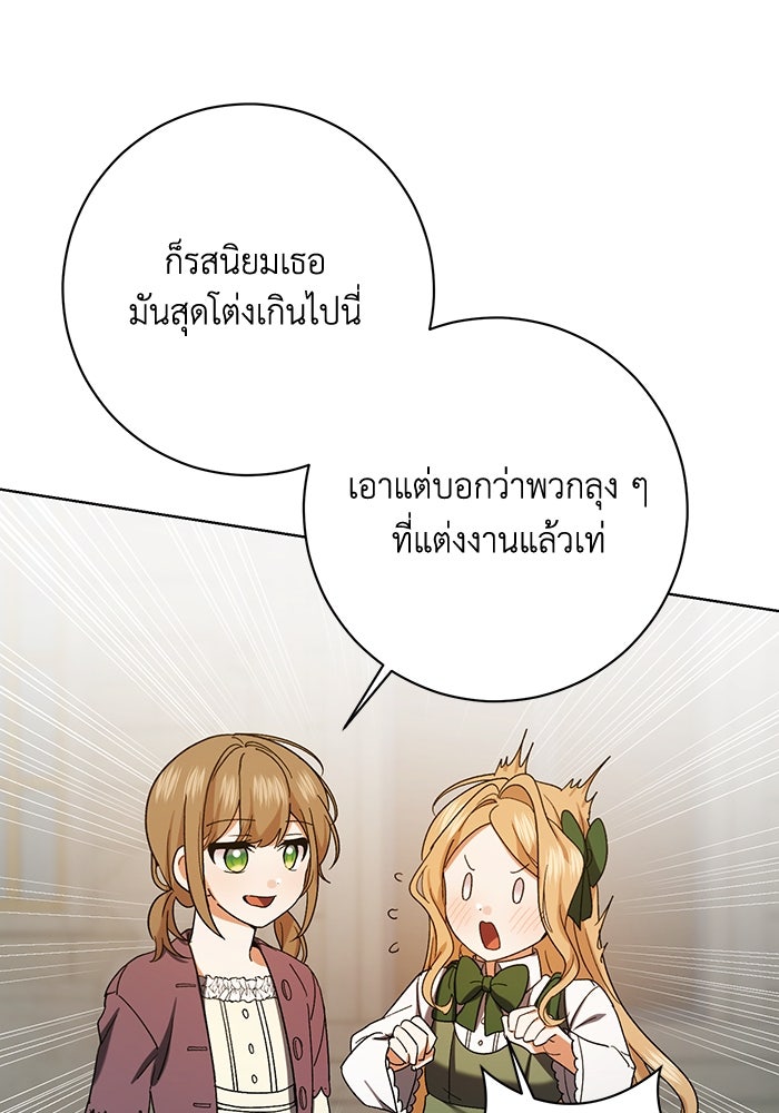 ชีวิตใหม่ของยัยเลดี้ตัวประกอบ - หน้า 36