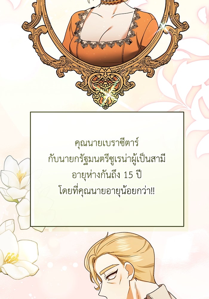 ชีวิตใหม่ของยัยเลดี้ตัวประกอบ - หน้า 38
