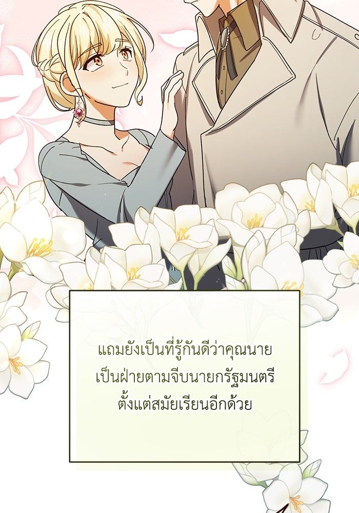 ชีวิตใหม่ของยัยเลดี้ตัวประกอบ - หน้า 39