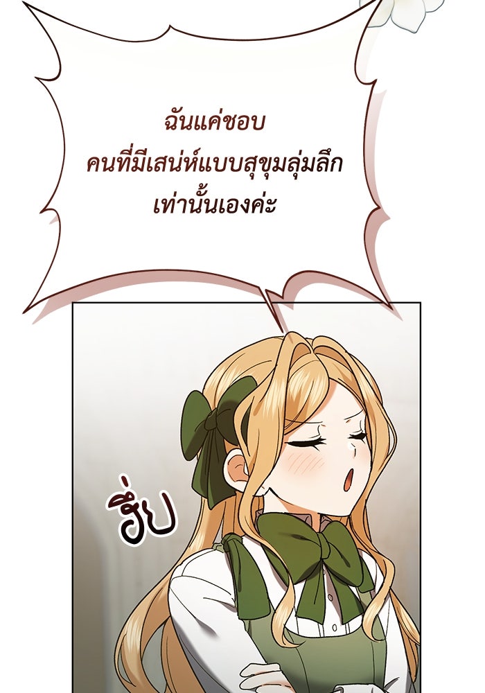 ชีวิตใหม่ของยัยเลดี้ตัวประกอบ - หน้า 40