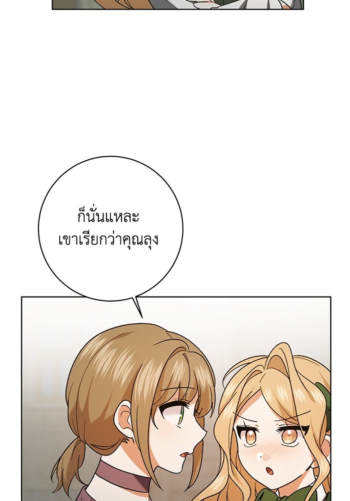 ชีวิตใหม่ของยัยเลดี้ตัวประกอบ - หน้า 41