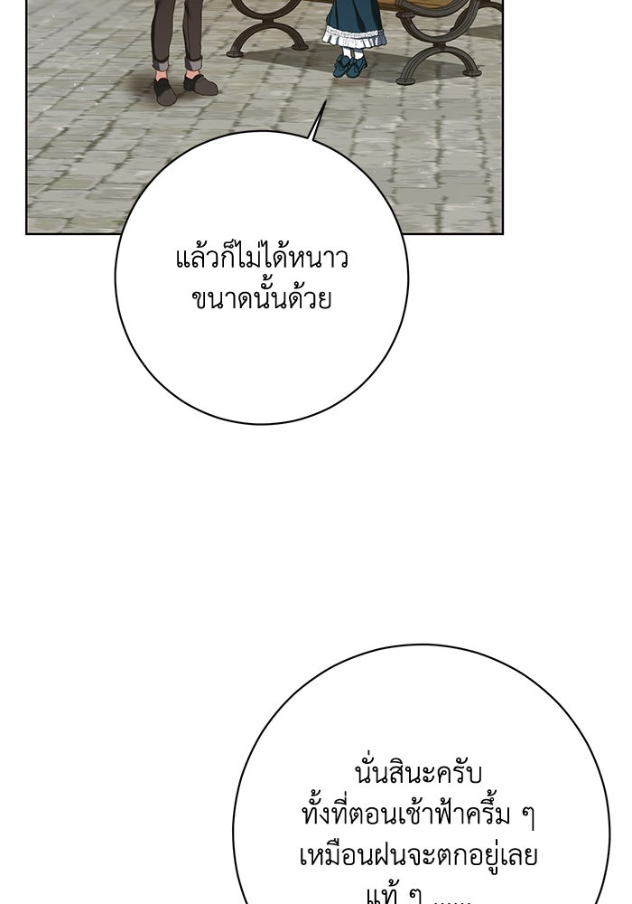 ชีวิตใหม่ของยัยเลดี้ตัวประกอบ - หน้า 52