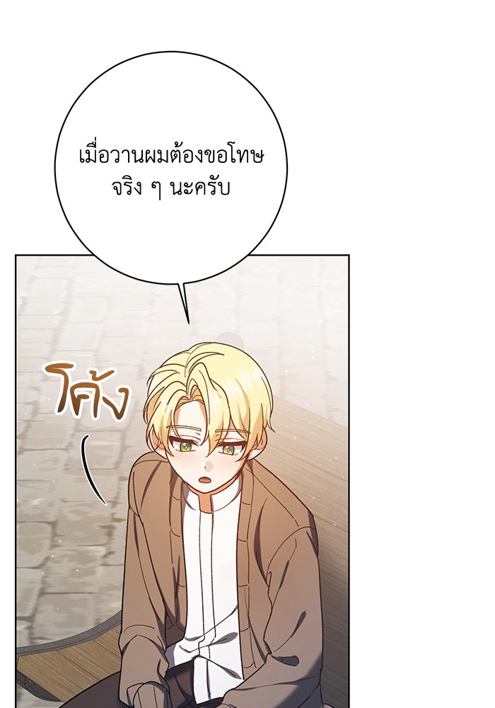 ชีวิตใหม่ของยัยเลดี้ตัวประกอบ - หน้า 55