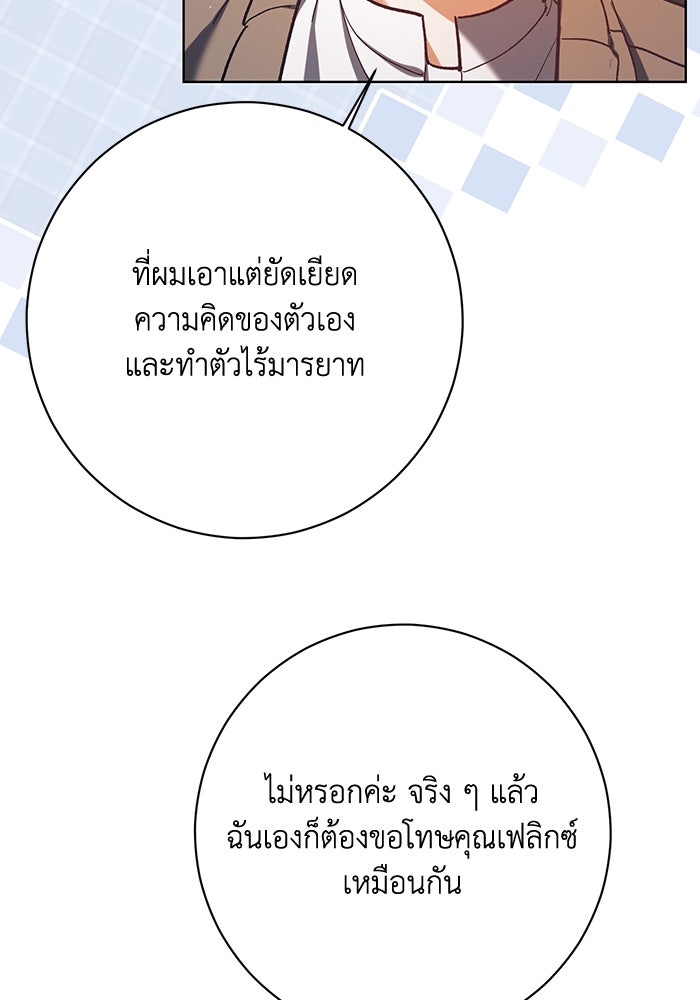 ชีวิตใหม่ของยัยเลดี้ตัวประกอบ - หน้า 57