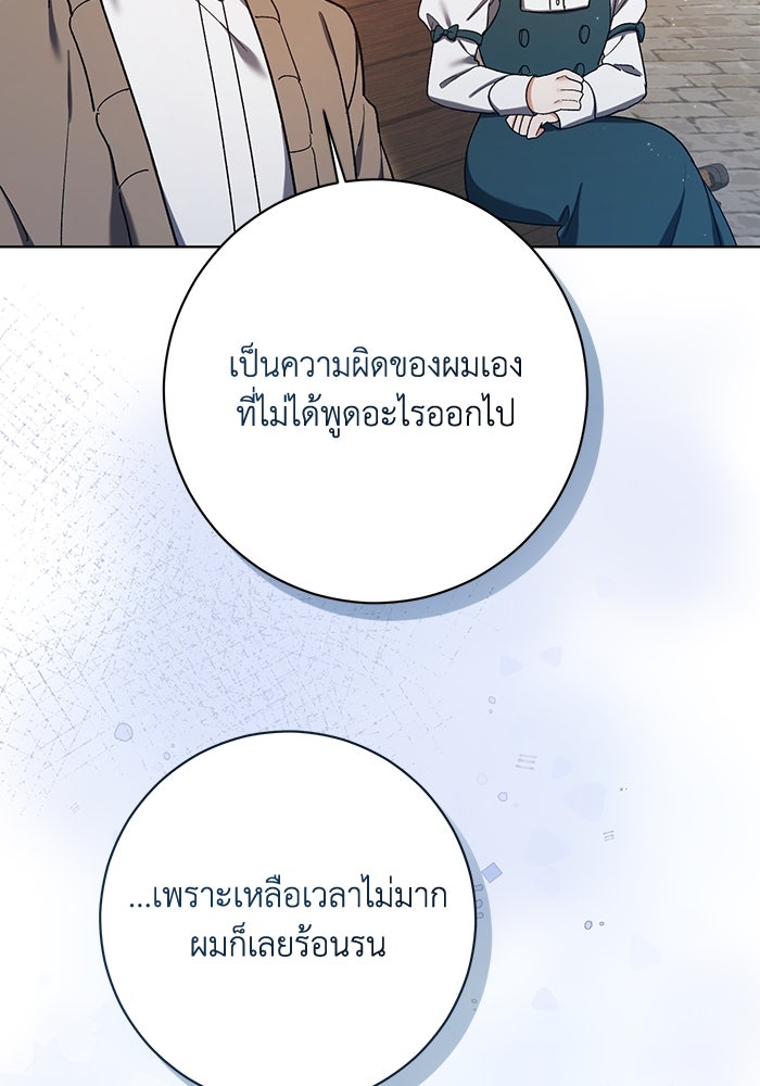 ชีวิตใหม่ของยัยเลดี้ตัวประกอบ - หน้า 62