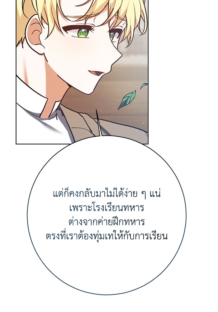 ชีวิตใหม่ของยัยเลดี้ตัวประกอบ - หน้า 70