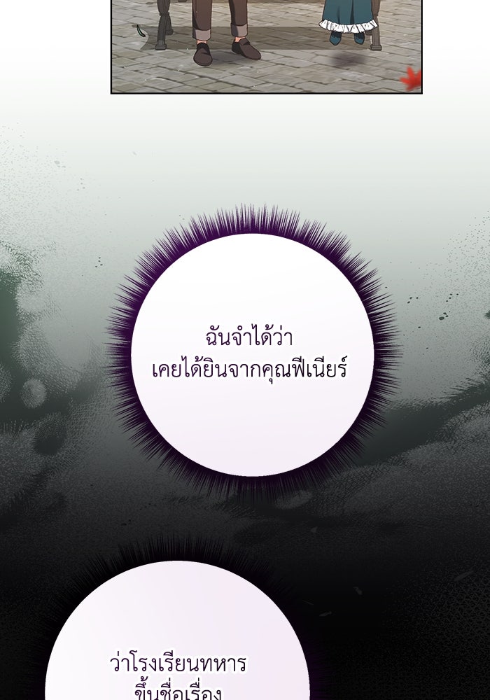 ชีวิตใหม่ของยัยเลดี้ตัวประกอบ - หน้า 72
