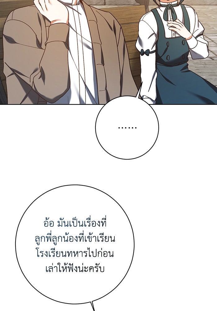 ชีวิตใหม่ของยัยเลดี้ตัวประกอบ - หน้า 75
