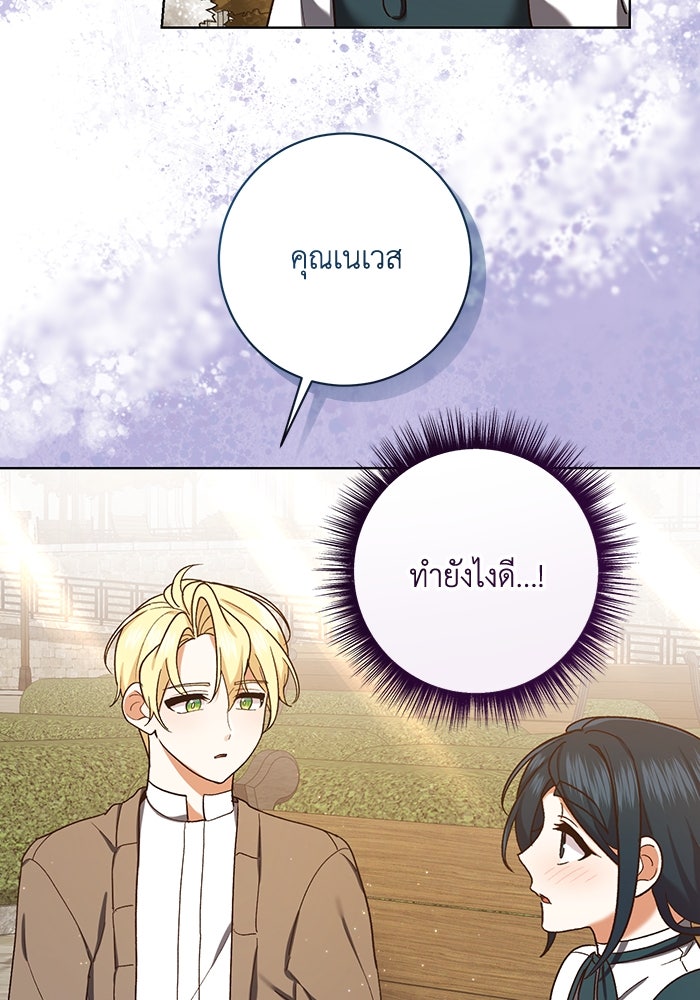 ชีวิตใหม่ของยัยเลดี้ตัวประกอบ - หน้า 82
