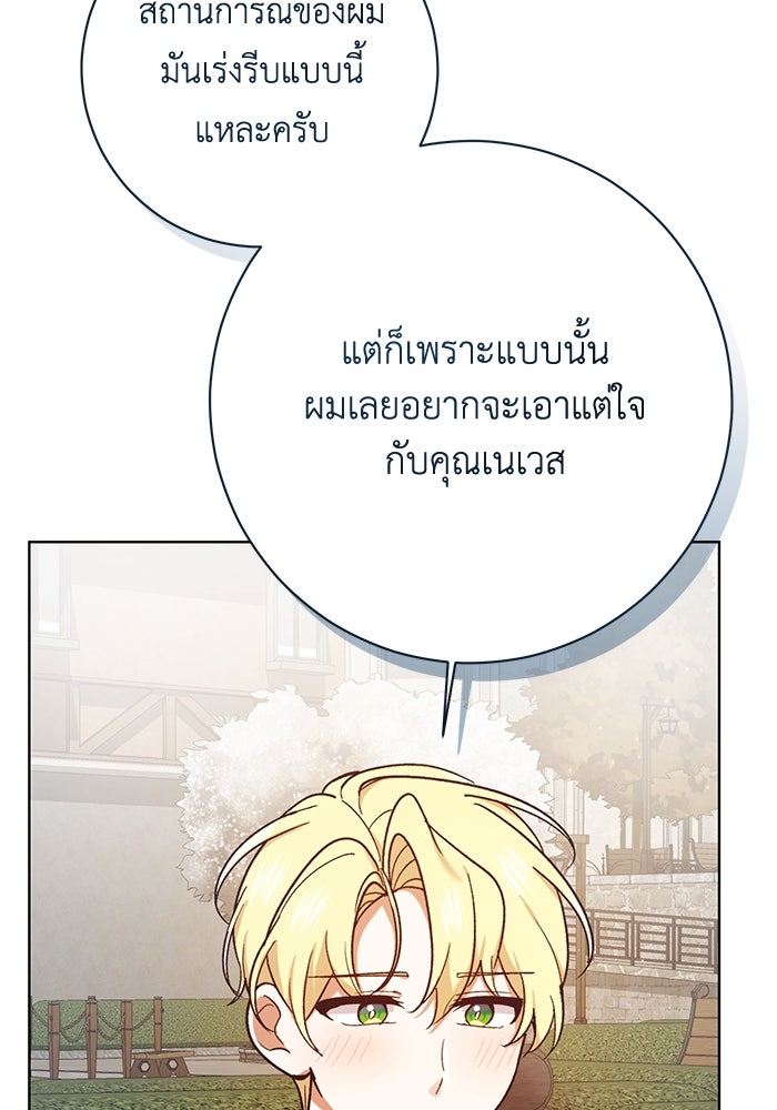 ชีวิตใหม่ของยัยเลดี้ตัวประกอบ - หน้า 87
