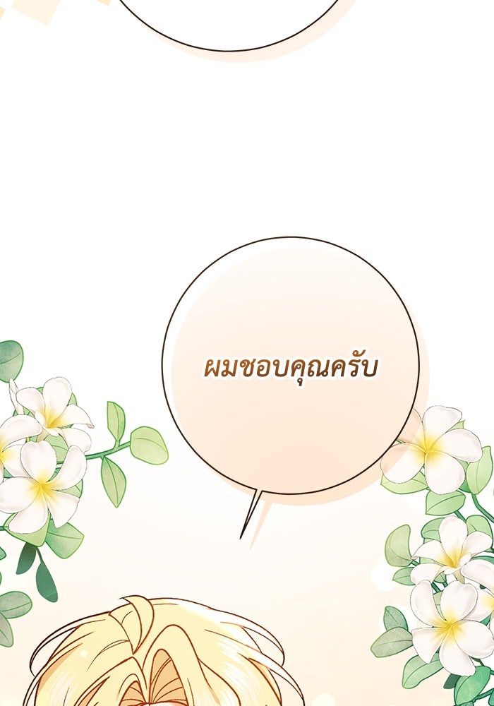 ชีวิตใหม่ของยัยเลดี้ตัวประกอบ - หน้า 90