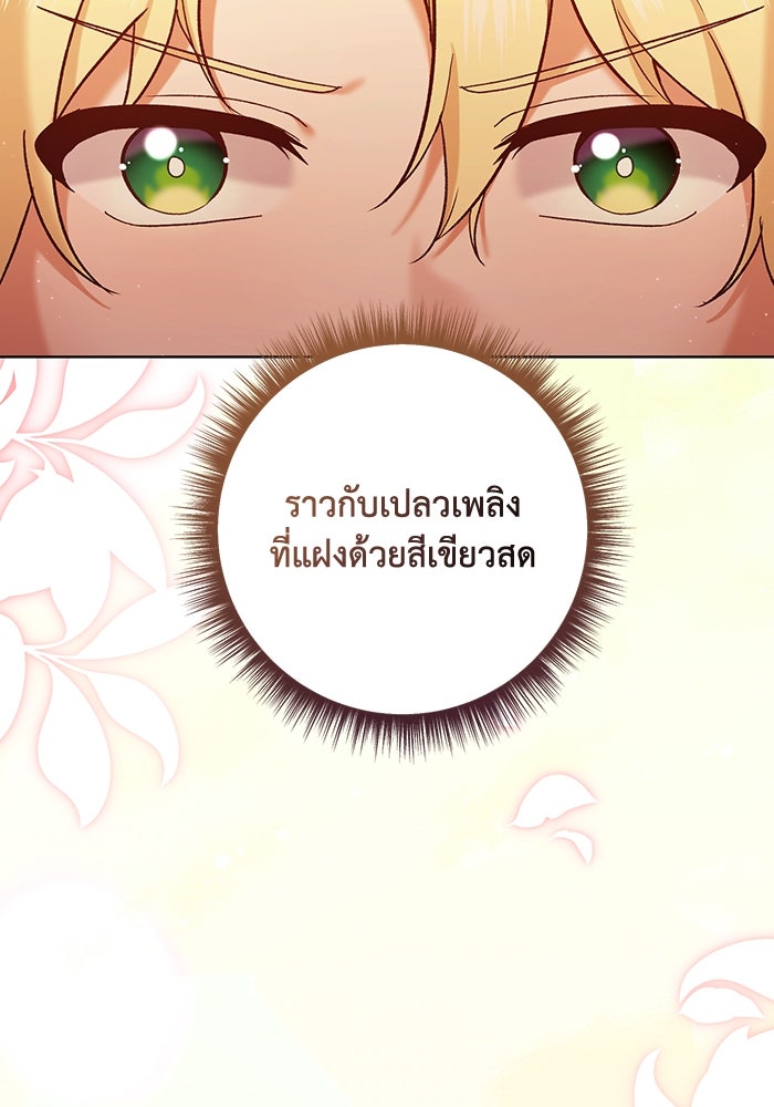 ชีวิตใหม่ของยัยเลดี้ตัวประกอบ - หน้า 94