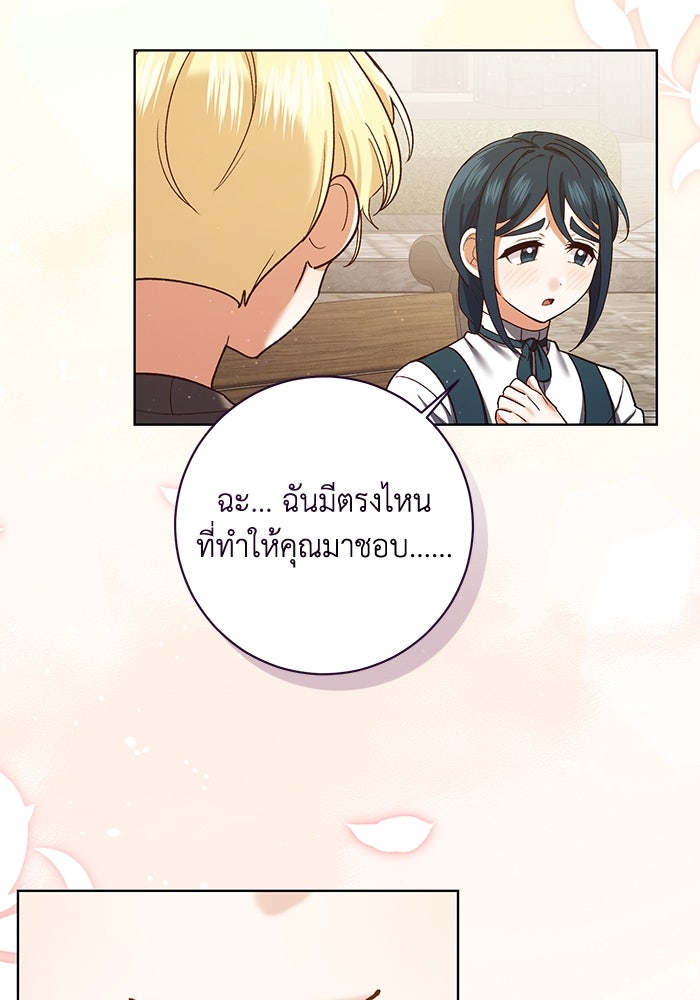 ชีวิตใหม่ของยัยเลดี้ตัวประกอบ - หน้า 95