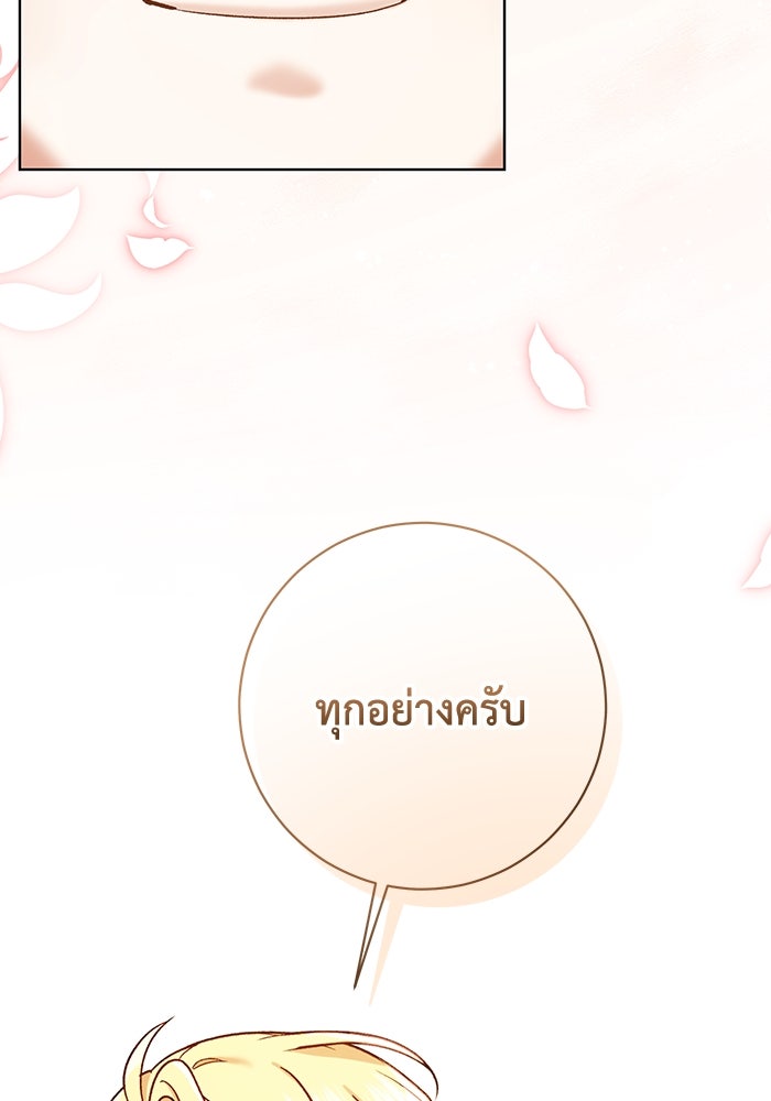 ชีวิตใหม่ของยัยเลดี้ตัวประกอบ - หน้า 96