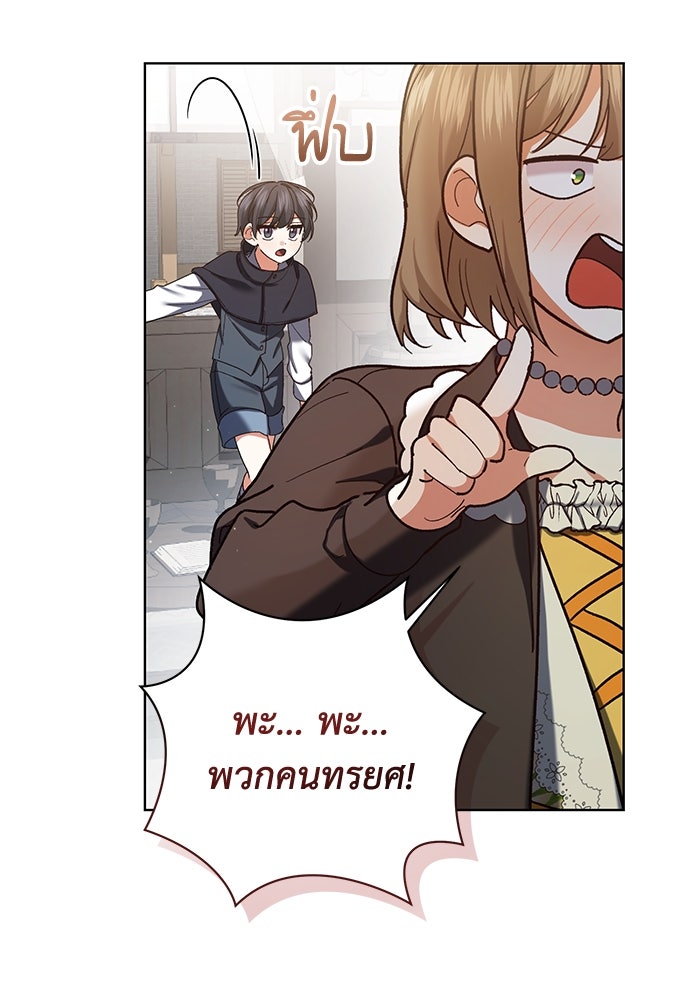 ชีวิตใหม่ของยัยเลดี้ตัวประกอบ - หน้า 13