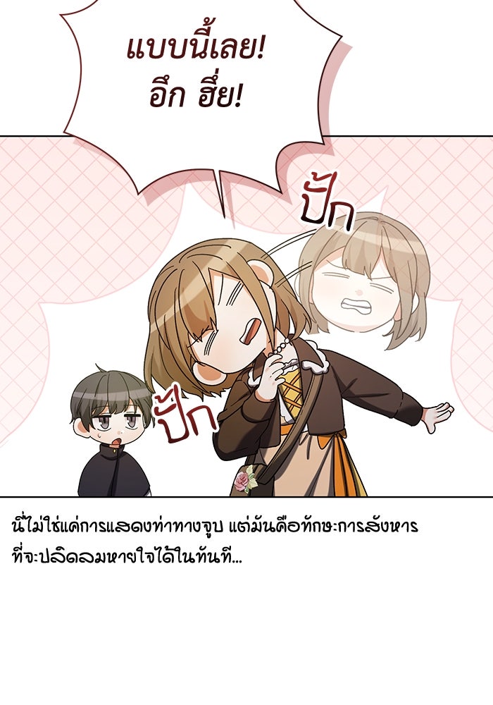 ชีวิตใหม่ของยัยเลดี้ตัวประกอบ - หน้า 19