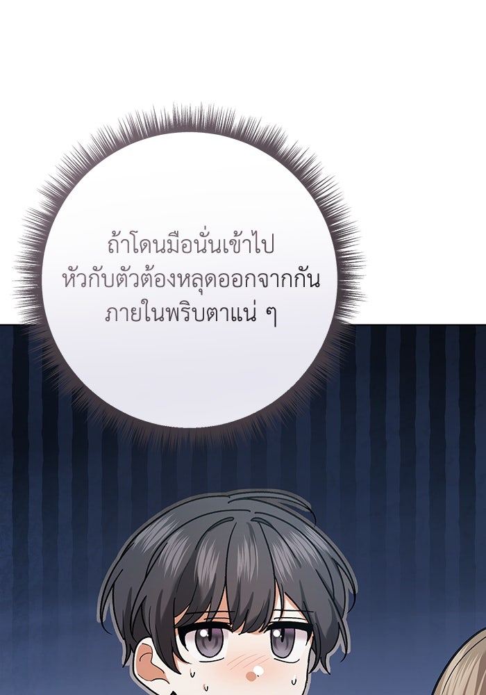 ชีวิตใหม่ของยัยเลดี้ตัวประกอบ - หน้า 20