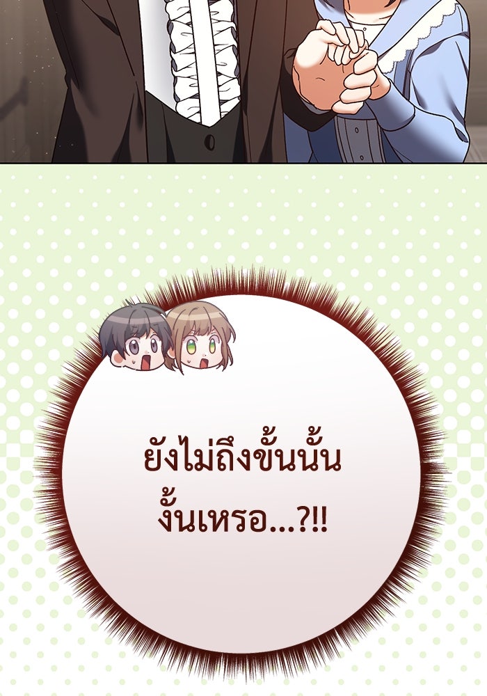 ชีวิตใหม่ของยัยเลดี้ตัวประกอบ - หน้า 30