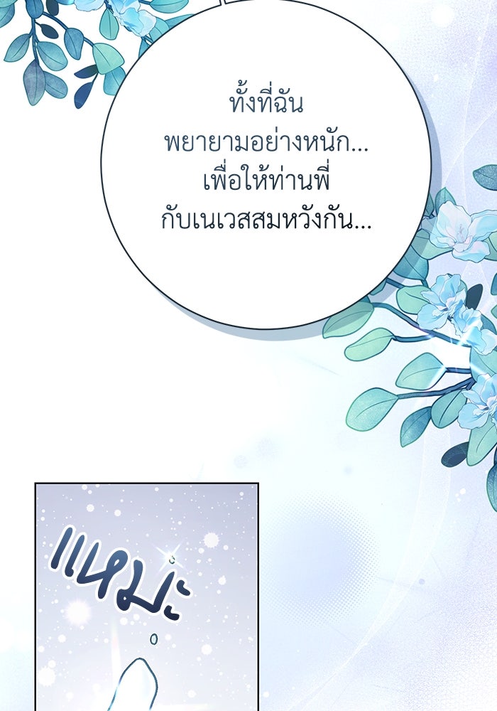 ชีวิตใหม่ของยัยเลดี้ตัวประกอบ - หน้า 33