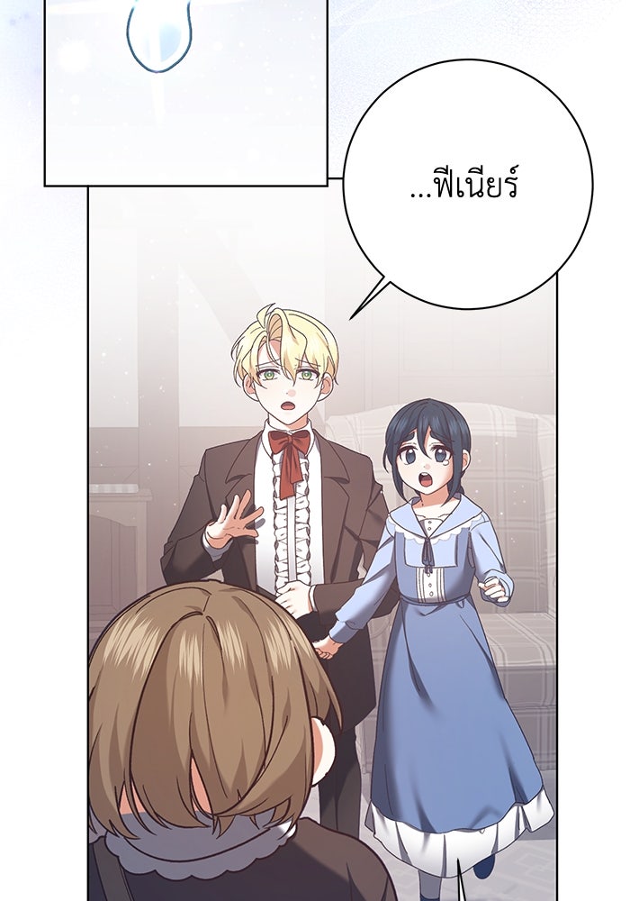 ชีวิตใหม่ของยัยเลดี้ตัวประกอบ - หน้า 34